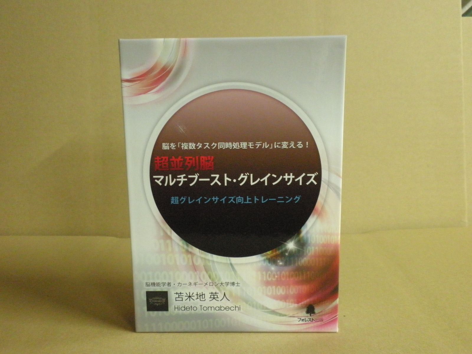 DVD】苫米地英人 / 超並列脳マルチブースト・グレインサイズ - メルカリ