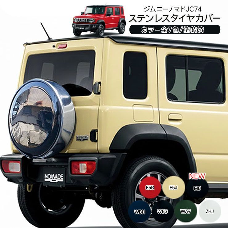 ジムニー ノマド JC74 ステンレスタイヤカバー 15インチ 195/80/R15