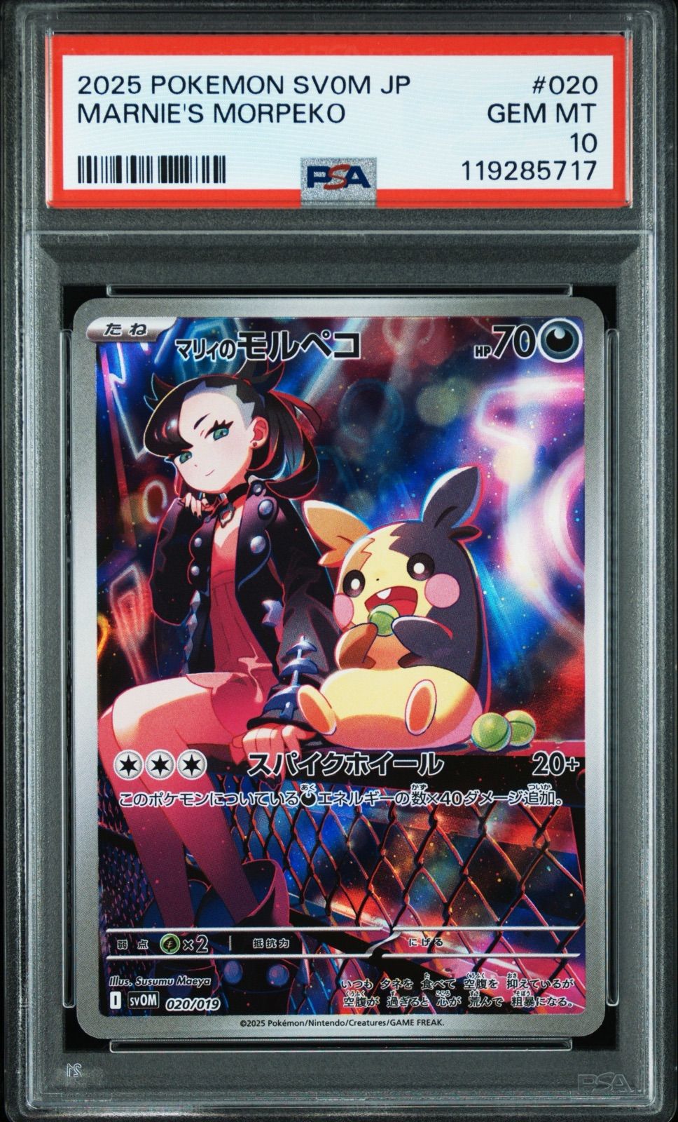 大人気 【早い者勝ち】 マリィのモルペコAR PSA10 鑑定品 ポケモン