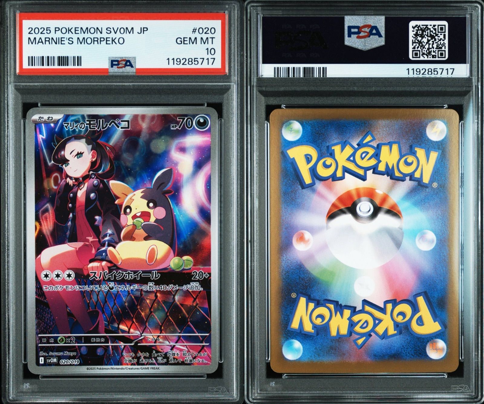 【PSA10】マリィのモルペコ ar（送料込、匿名配送） PSA10】マリィのモルペコ AR スターターセットex 12連番 PSA10 12連番