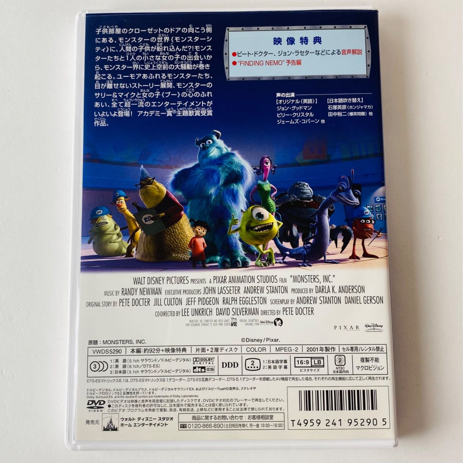 セル版] モンスターズ・インク('01米) ディズニー VWDS-5290 [A1]【DVD