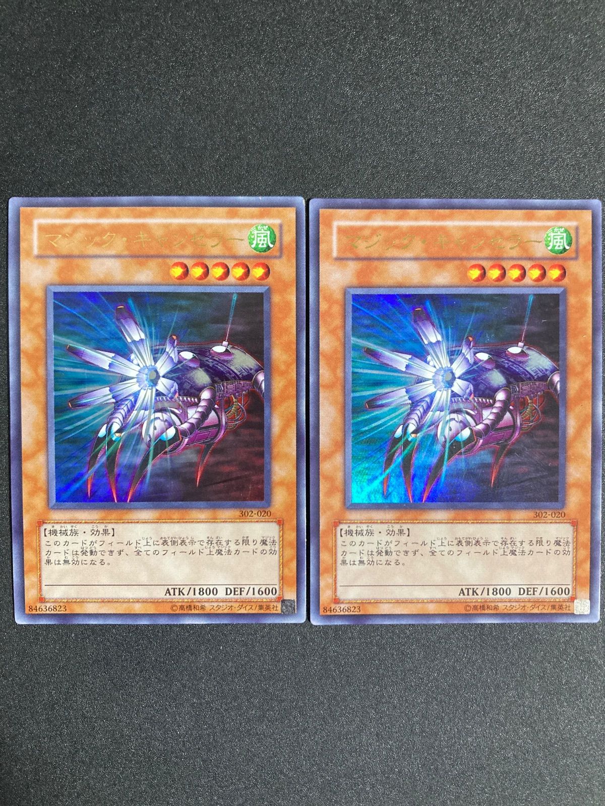 遊戯王 マジックキャンセラー ウルトラ 2枚 - メルカリ
