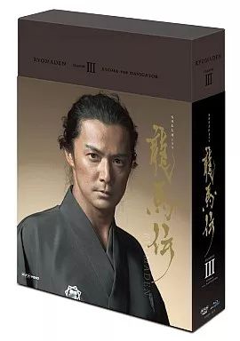 中古】国内TVドラマDVD NHK大河ドラマ 龍馬伝 完全版 DVD BOX-3