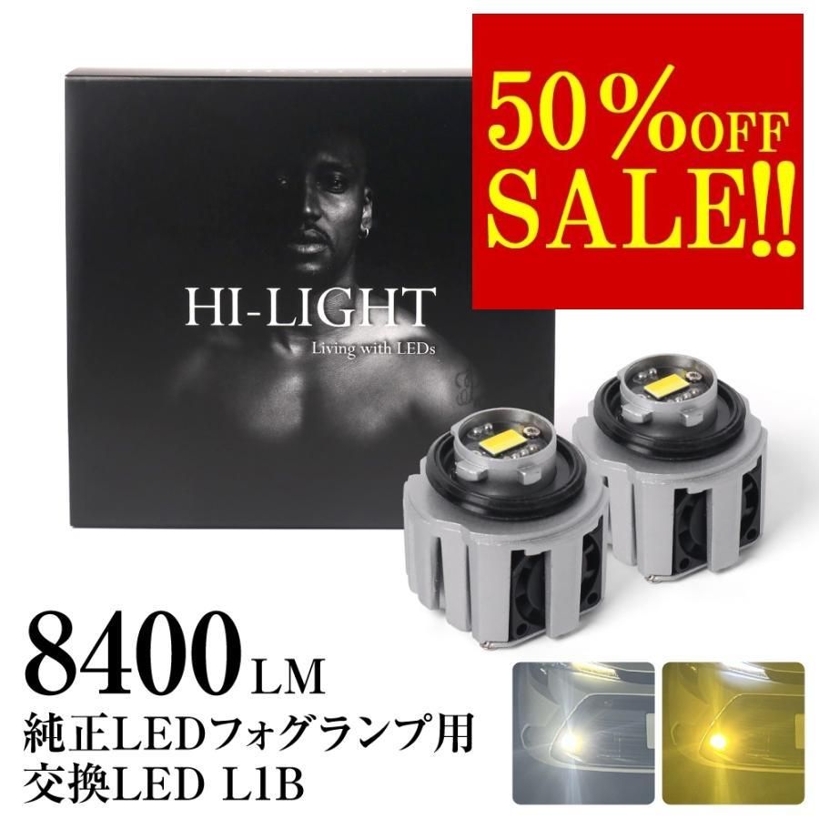 プリウス 50系 H30.12~ ZVW50 L1B フォグランプ 純正LED用 交換 8400LM