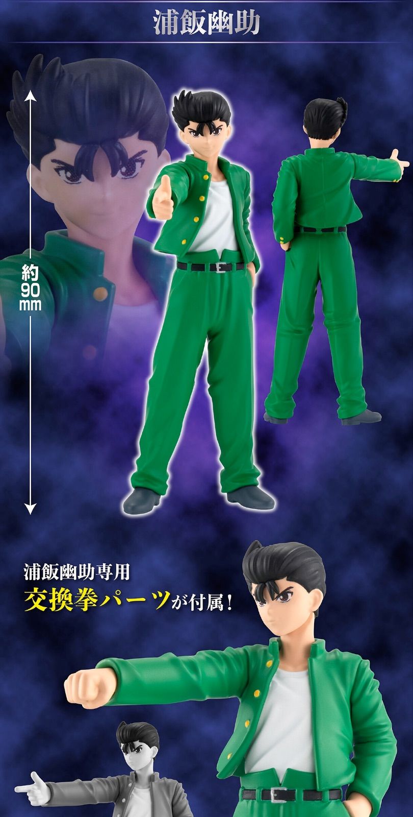 HG 幽遊白書 フィギュアコレクション ( 浦飯幽助、桑原和真、蔵馬、飛