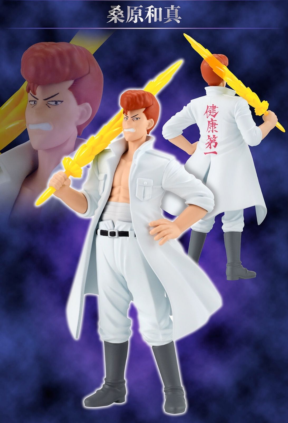 HG 幽遊白書 フィギュアコレクション ( 浦飯幽助、桑原和真、蔵馬、飛