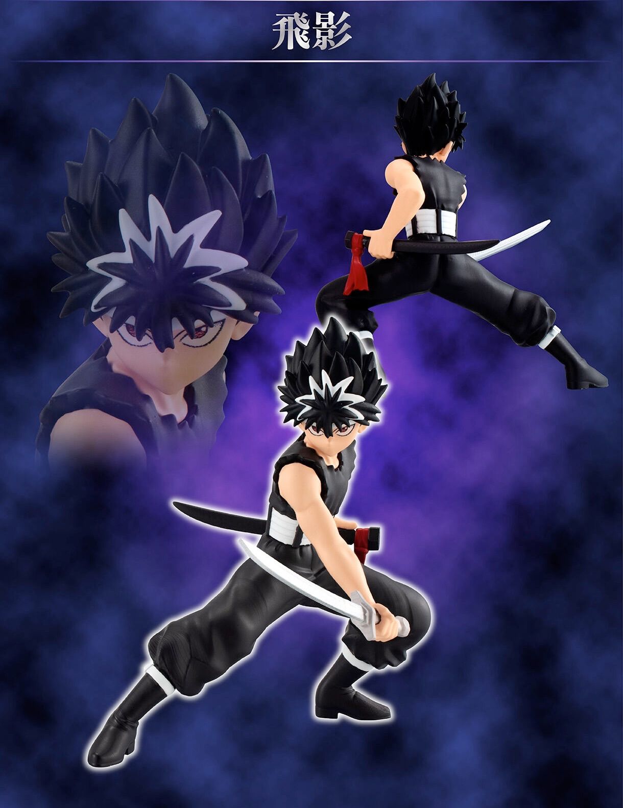 HG 幽遊白書 フィギュアコレクション ( 浦飯幽助、桑原和真、蔵馬、飛