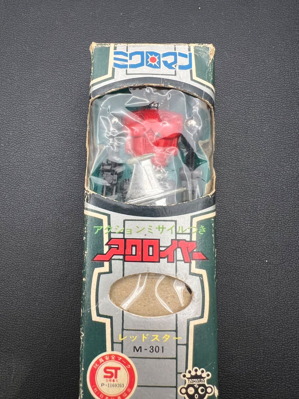 ミクロマン アクロイヤー レッドスターM301 - メルカリ