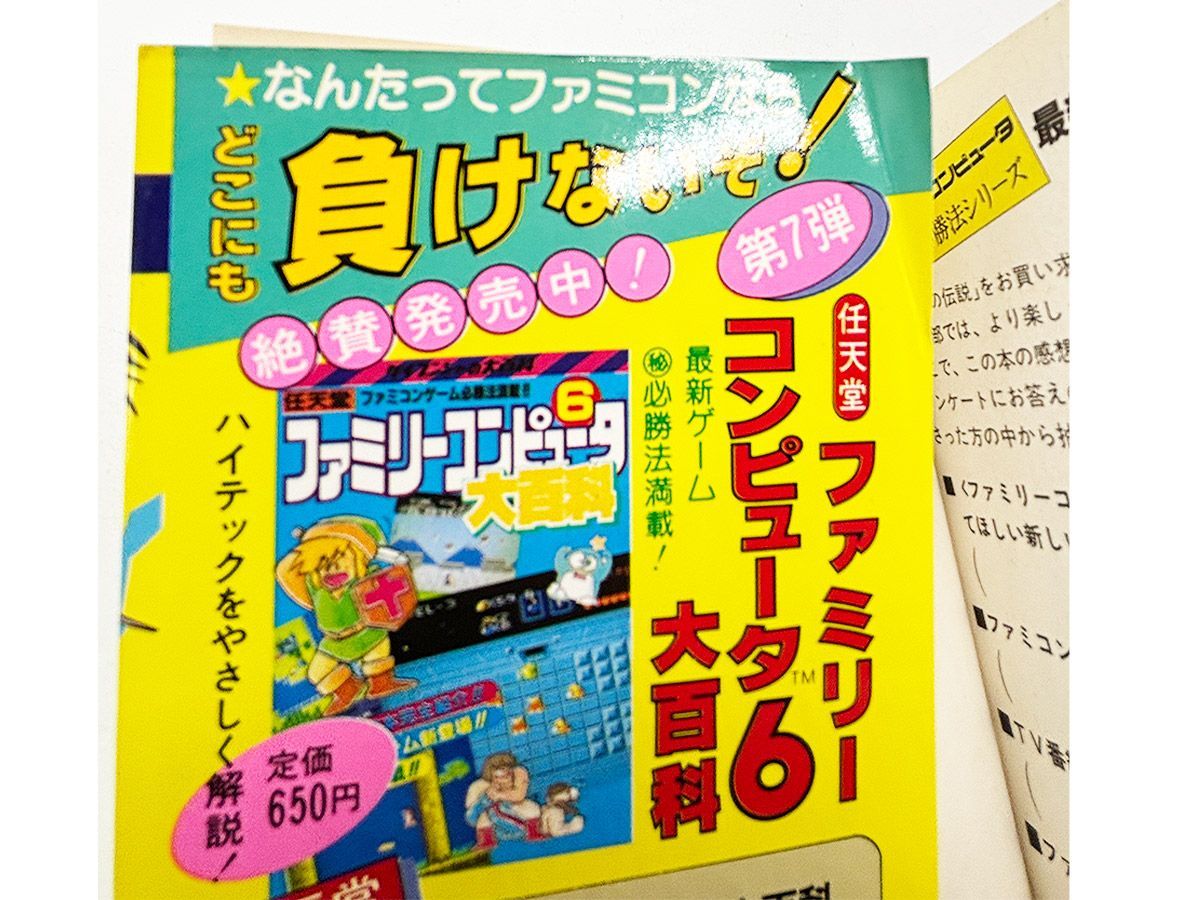 送料込】FC 影の伝説 攻略本 勁文社 ケイブンシャの大百科別冊