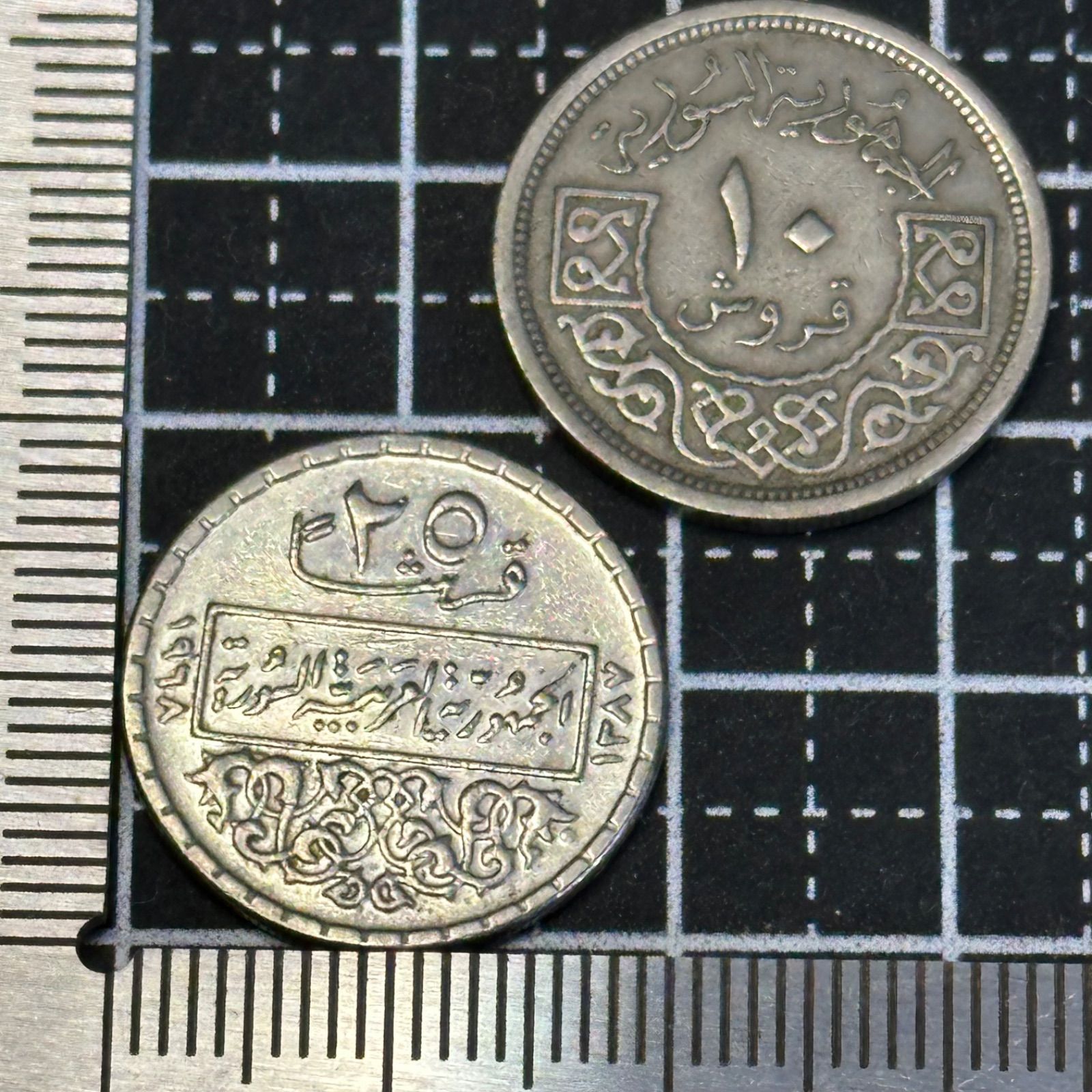 外国銭セット】1970年代 シリア・アラブ共和国 10ピアストル＆25