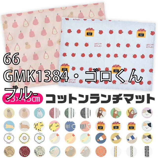 sf-lunch-cross-d-01-50][66/GMK1384・ゴロくん/ブル-] - メルカリ