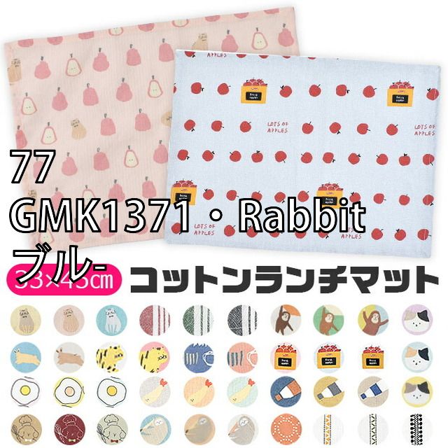 sf-lunch-cross-d-01-16][77/GMK1371・Rabbit/ブル-] - メルカリ