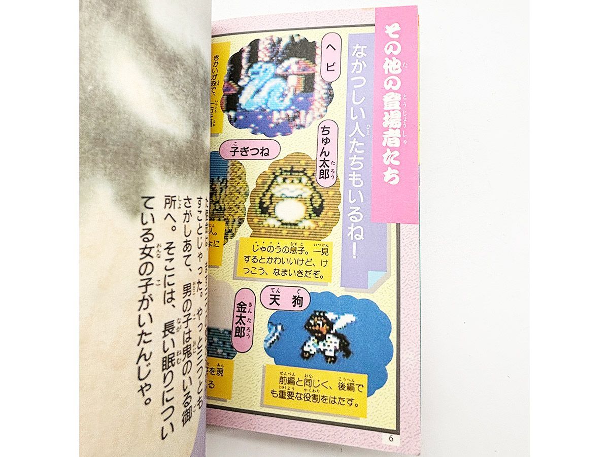 送料込】FC ふぁみこんむかし話 新鬼ヶ島 後編 攻略本 勁文社