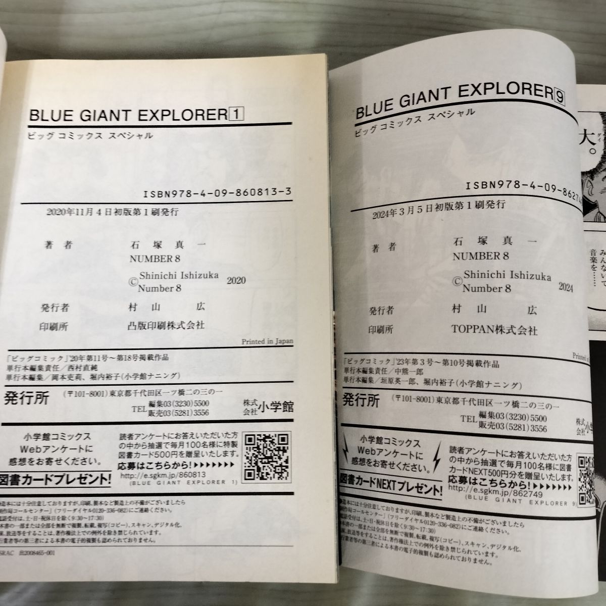 全9巻 揃い BLUE GIANT EXPLORER ブルージャイアント エクスプローラー