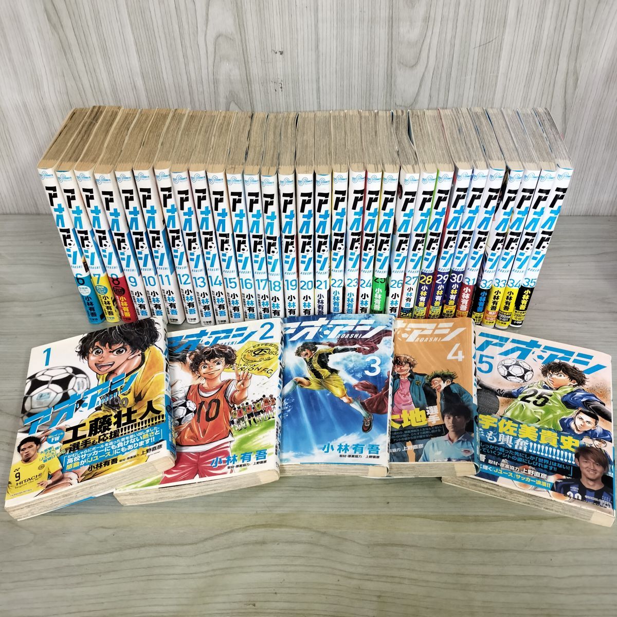 計35冊 1～35巻 セット アオアシ 小林有吾 全初版 190095 - メルカリ