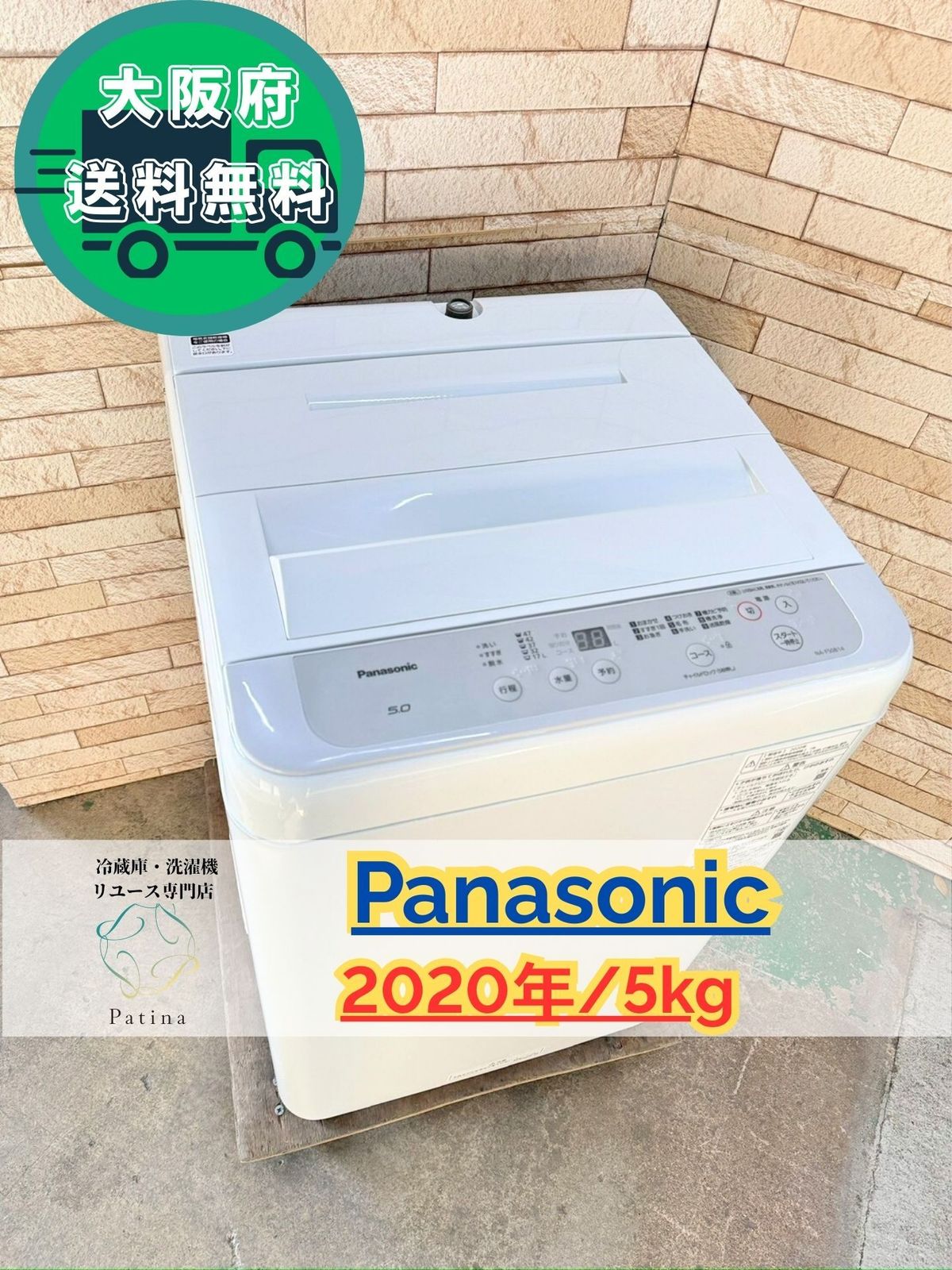 大阪送料無料★3か月保障★洗濯機★2020年★NA-F50B14★IS-1063 大阪送料無料☆3か月保障付き☆洗濯機☆パナソニック☆5kg☆2020年☆NA