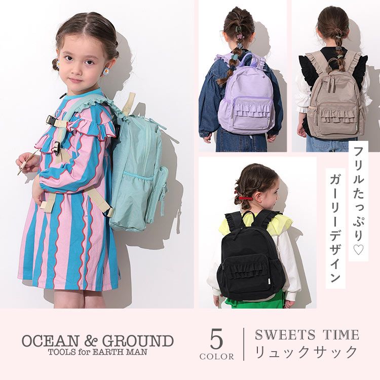 リュック キッズ 女の子 OCEAN&GROUND オーシャンアンドグラウンド SWEETS TIME スイーツ タイム 4645101 フリル リュックサック かわいい おしゃれ 通園 通学 7L 9.5L 軽量 小さ オーシャンアンドグラウンド リュック キッズ 3サイズ マルチ Ocean&GroundオーシャンアンドグランドDAYPACK