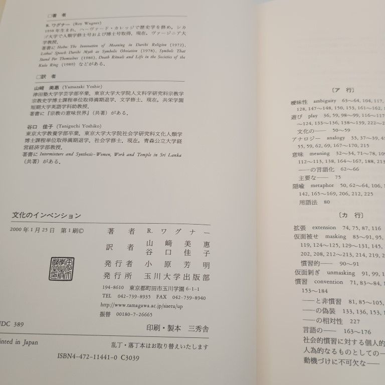 文化のインベンション R. 購入 ワグナー 〇 文化のインベンション