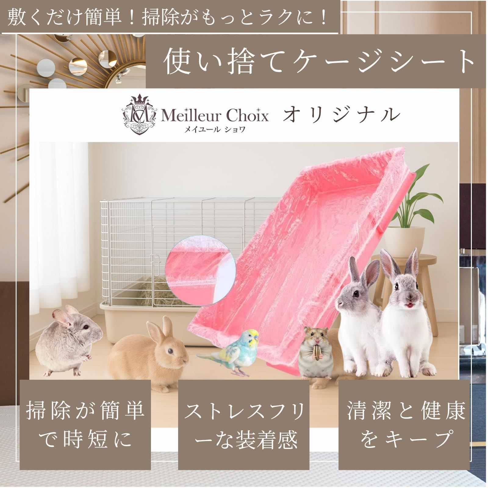 Meilleur Choix うさぎ トイレシート お掃除用 ケージ 使い捨て 小動物