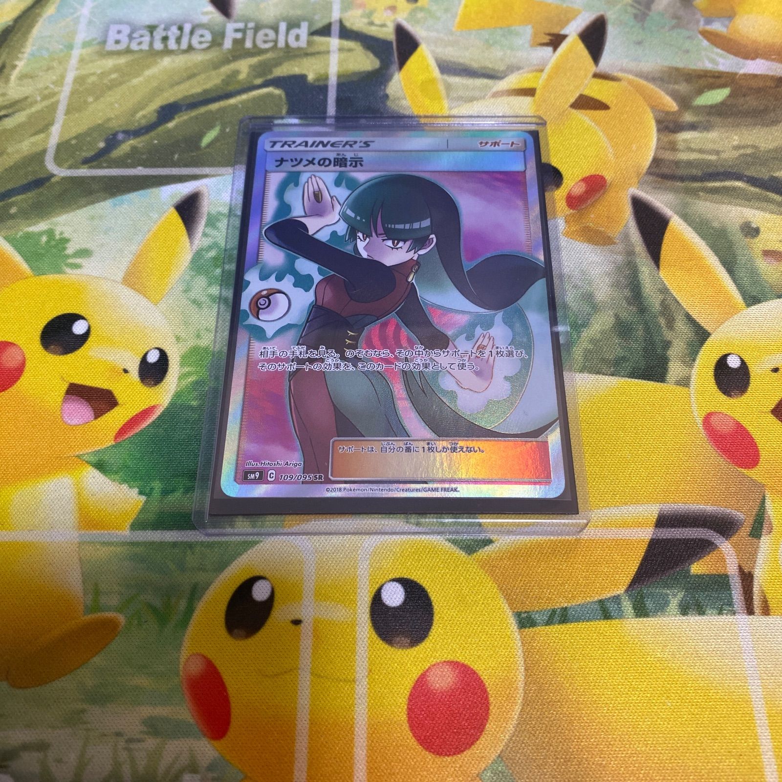 ポケモンカードゲーム　ナツメの暗示　sr 美品 ナツメの暗示 SR [タッグボルト] SM9 109/095 買取 | ポケモンカード