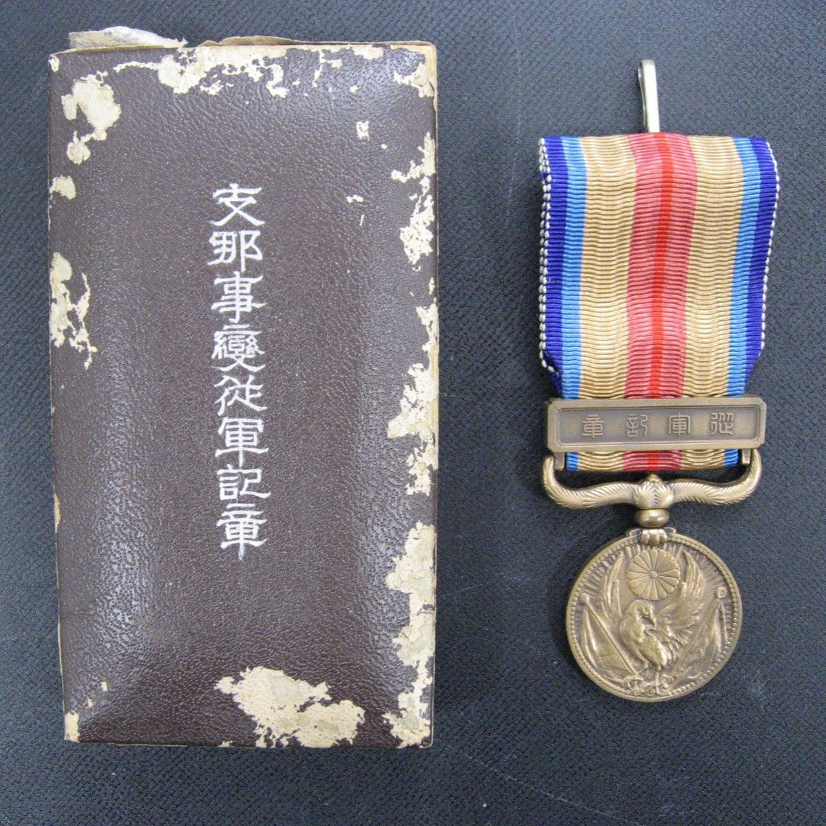 2639☆勲章□支那事変(しなじへん)□従軍記章□箱付□ケース付□送料