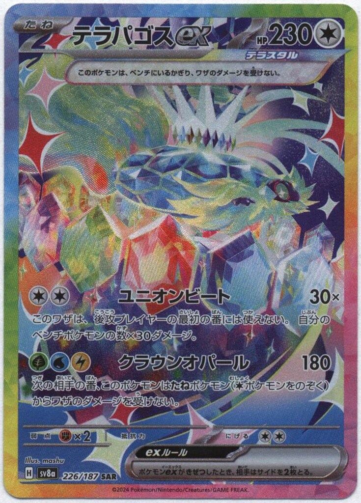 Pokemon SV8a 226/187 テラパゴスex SAR - メルカリ