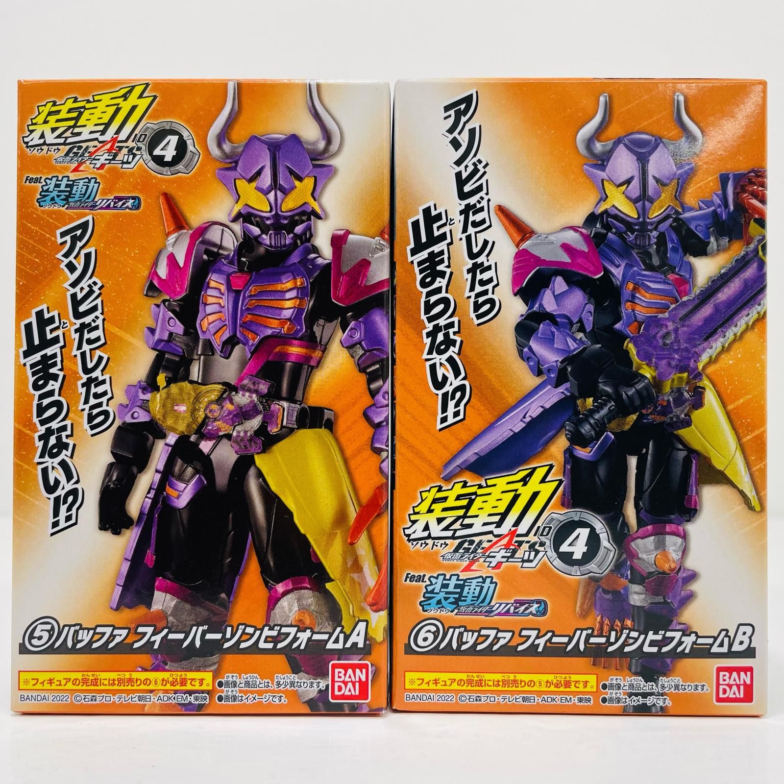 飾磨店】 中古 バッファ フィーバーゾンビフォーム(ジャマ神)セット