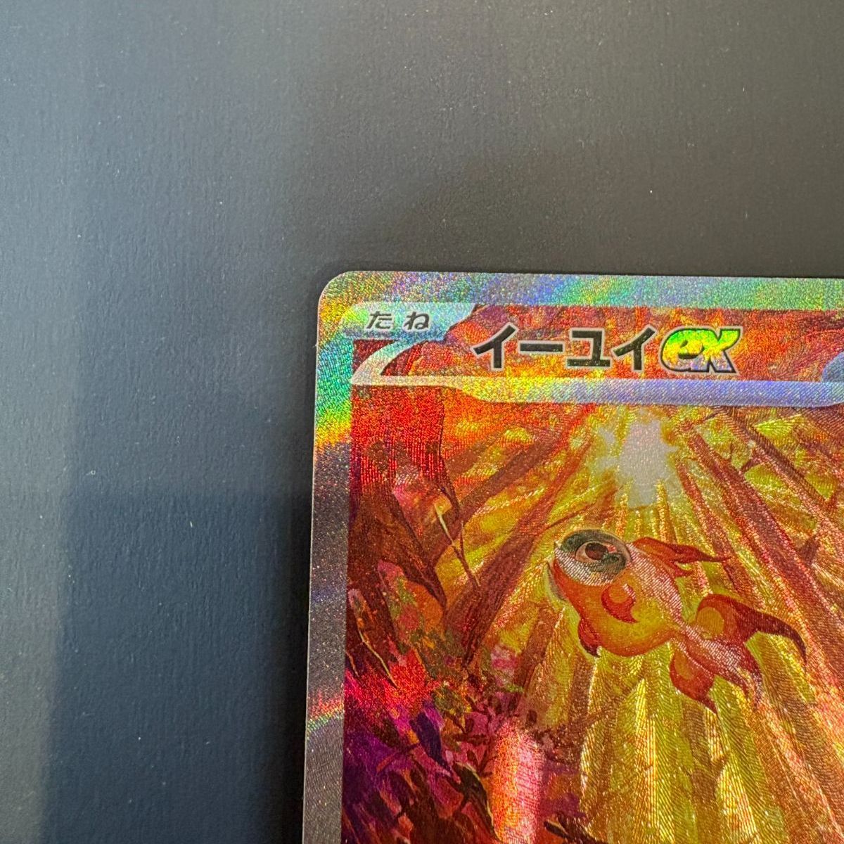 イーユイex（SAR）【SV2D】092/071 - メルカリ