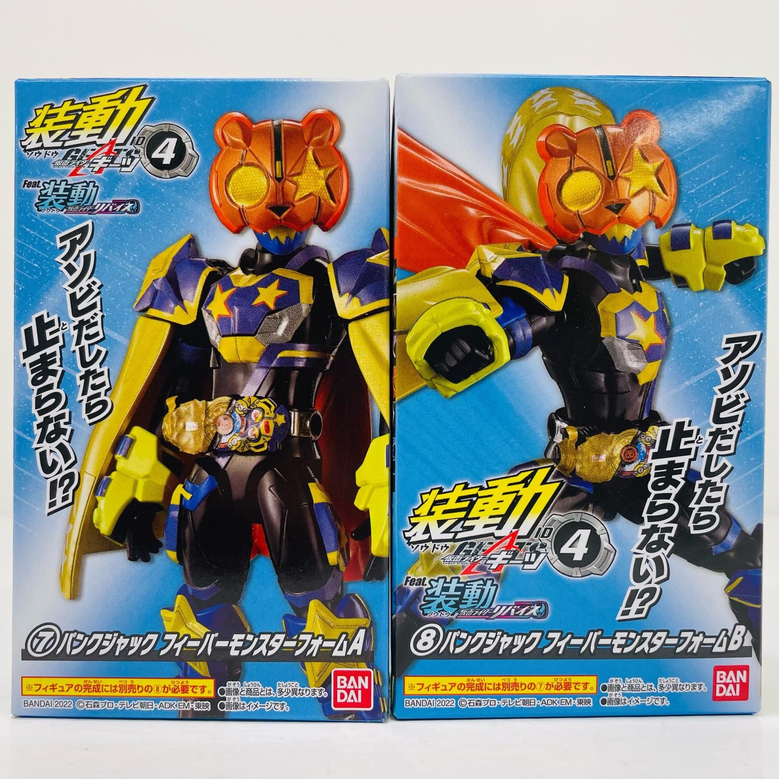 仮面ライダーギーツ・パンクジャック フィギュアセット 仮面