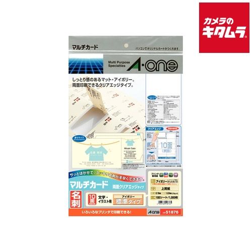 新品】エーワン 51876 マルチカード 名刺サイズ A4 10面 両面クリア