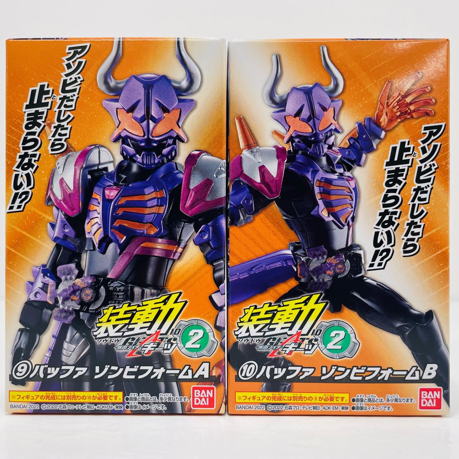 装動　仮面ライダーギーツ　仮面ライダーバッファ　まとめ売り 飾磨店】 中古 仮面ライダーバッファ ゾンビフォーム セット 「装動
