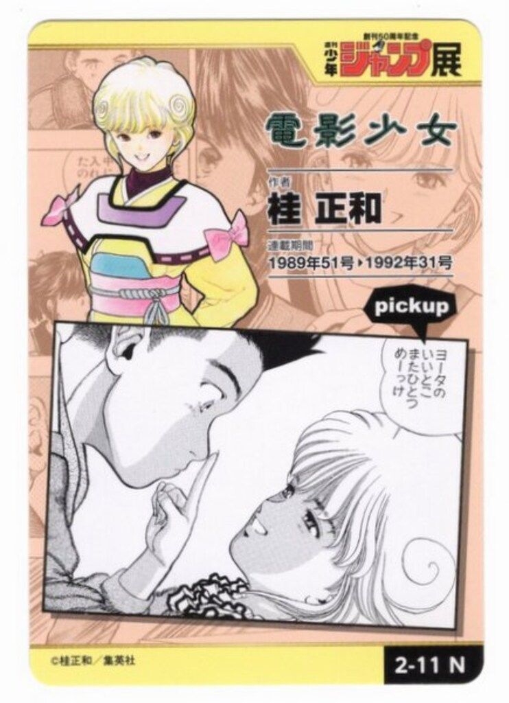 PSA10 ジャンプオールスターカード 電影少女 2枚連番 PSA10 ジャンプオールスターカード 電影少女 2枚連番 PSA10 ジャンプ