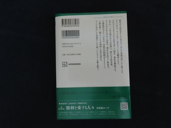 中古】地中海世界の歴史4 辺境の王朝と英雄 ヘレニズム文明 / 本村 凌