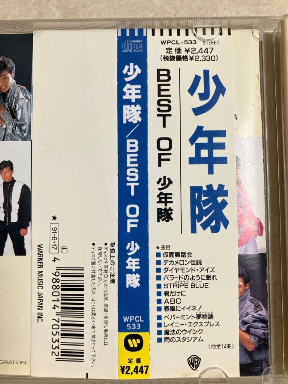 帯付 べスト盤☆ 少年隊 / BEST OF 少年隊 SHONENTAI□91年