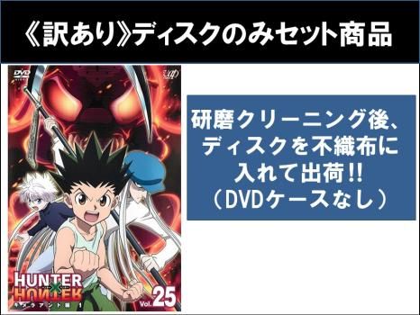 ハンターハンター　キメラアント編　【全20巻】　レンタル版DVD 全巻セット Amazon.co.jp: HUNTER×HUNTER ハンター ハンター キメラアント編