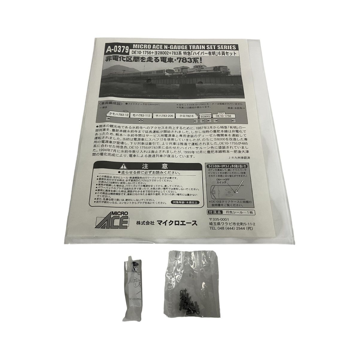 MICRO ACE マイクロエース A-0379 DE10-1756+ヨ28002 783系 特急