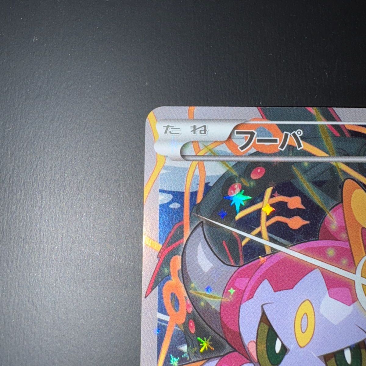 フーパ（プロモ）155/XY-P - メルカリ