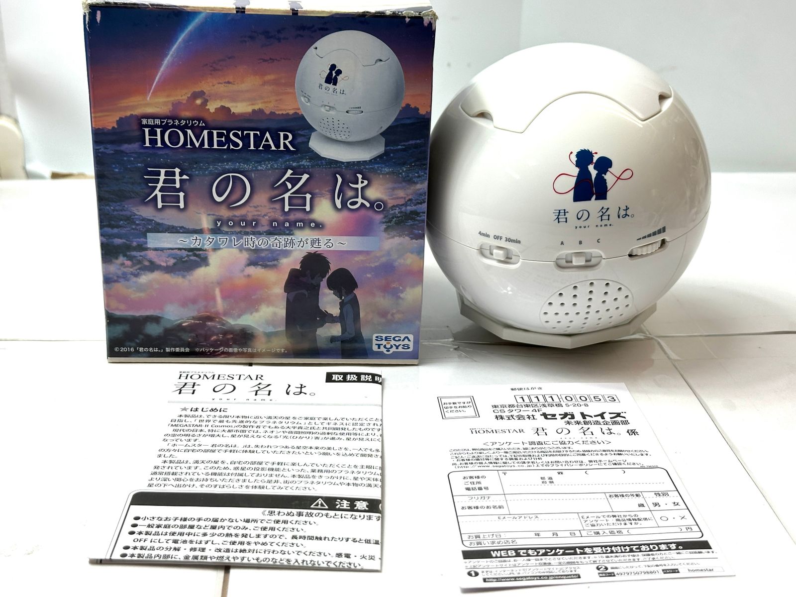 ホームスター 君の名は。 HOMESTAR 君の名は。｜セガ フェイブ トイ
