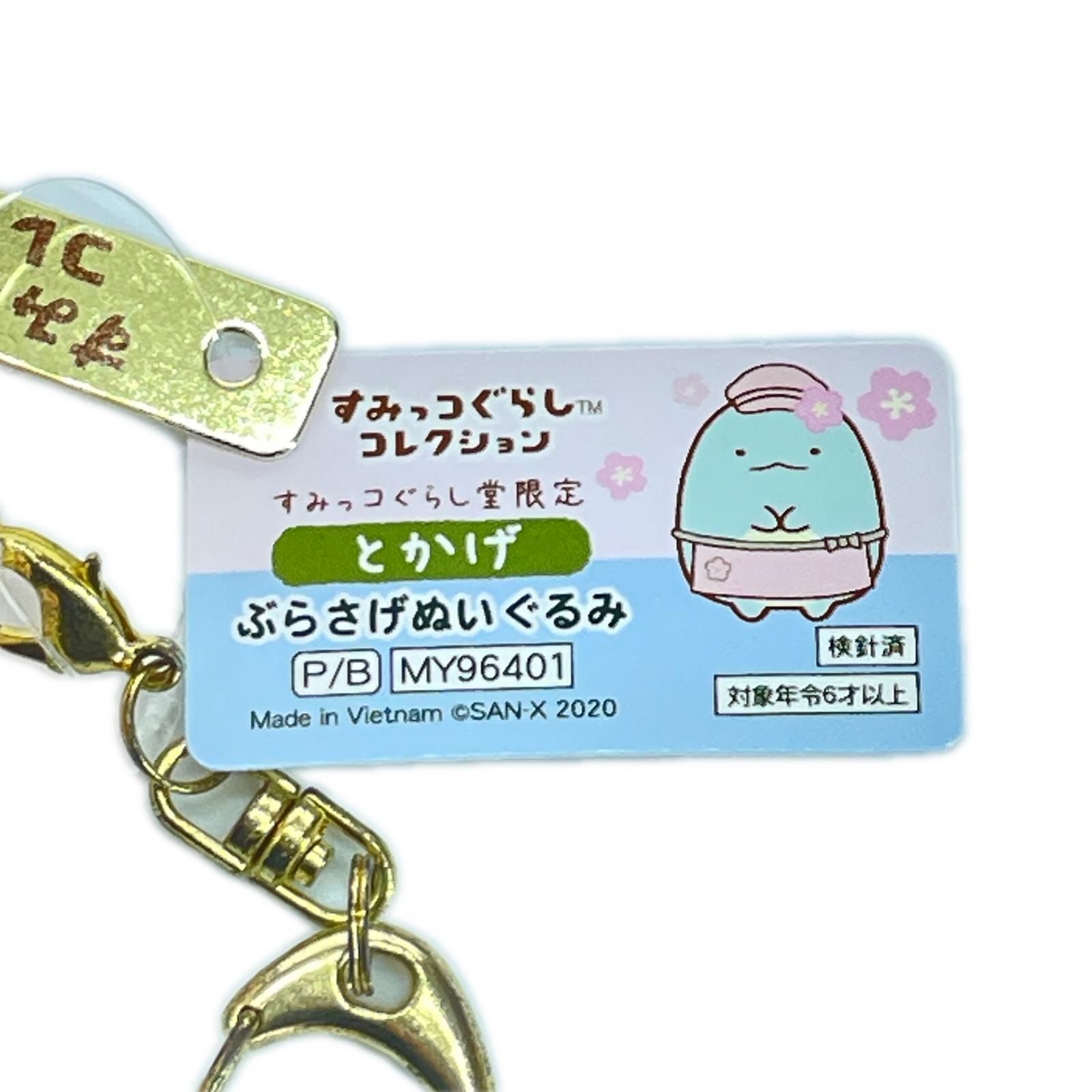 すみっコぐらし　あつめて　ぬいぐるみ　シーン　ぶらさげ　とかげ　まとめ売り San-x 4点 まとめ売り すみっコぐらしコレクション ぶらさげぬいぐるみ