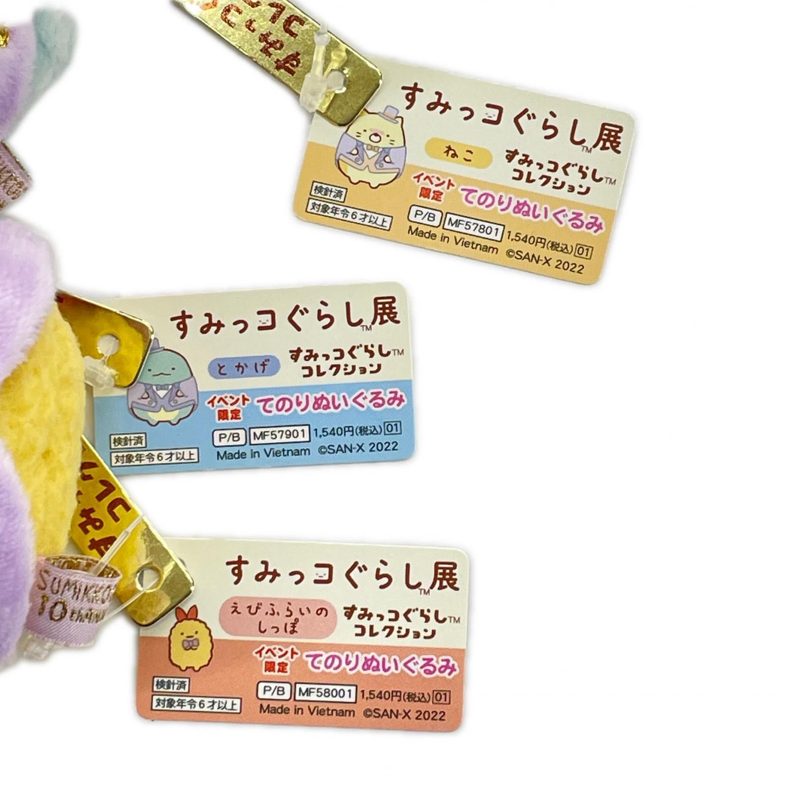 San-x 3点 まとめ売り すみっコぐらしコレクション すみっコぐらし展 
