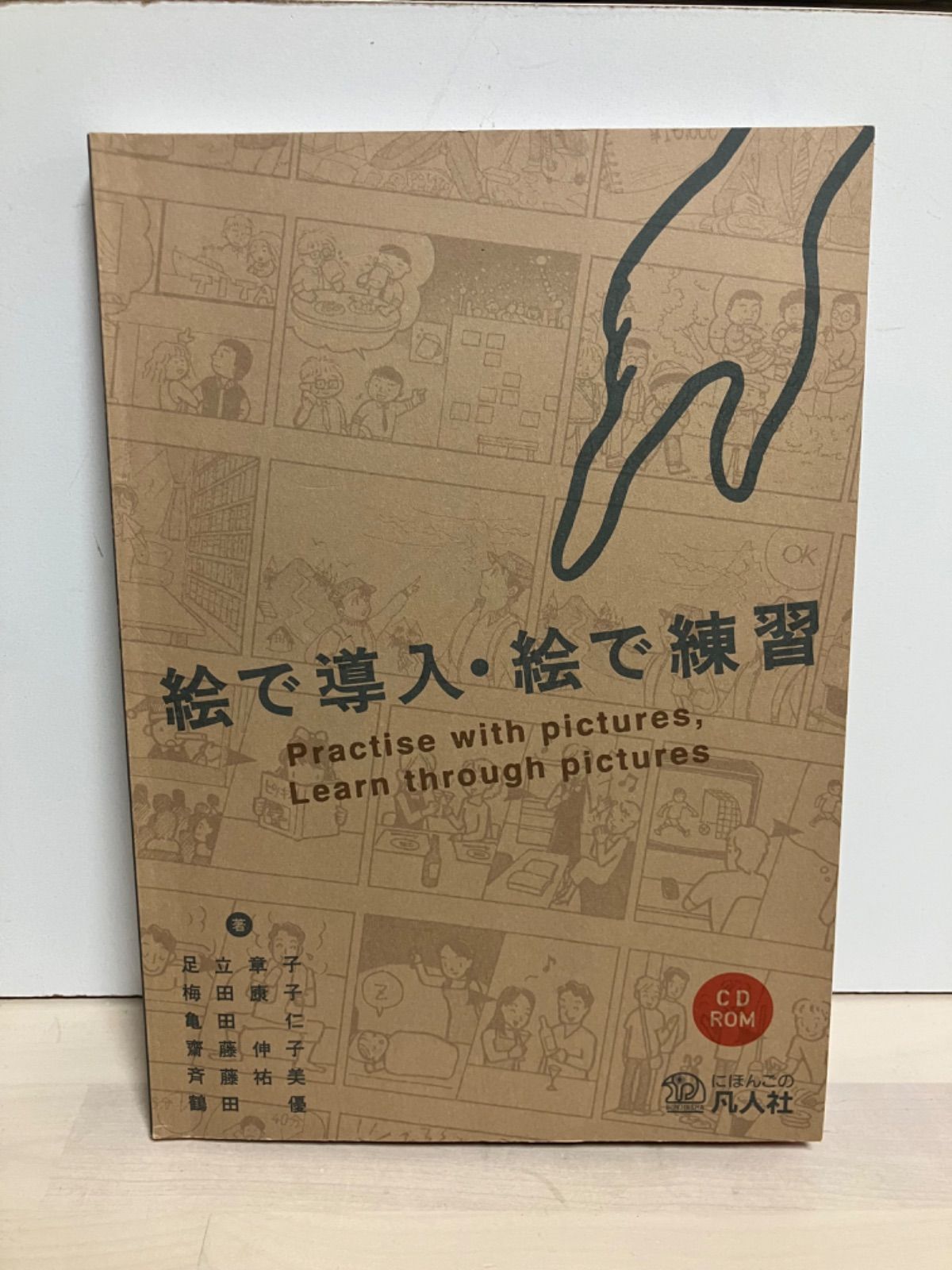 CD未開封】絵で導入・絵で練習 - メルカリ