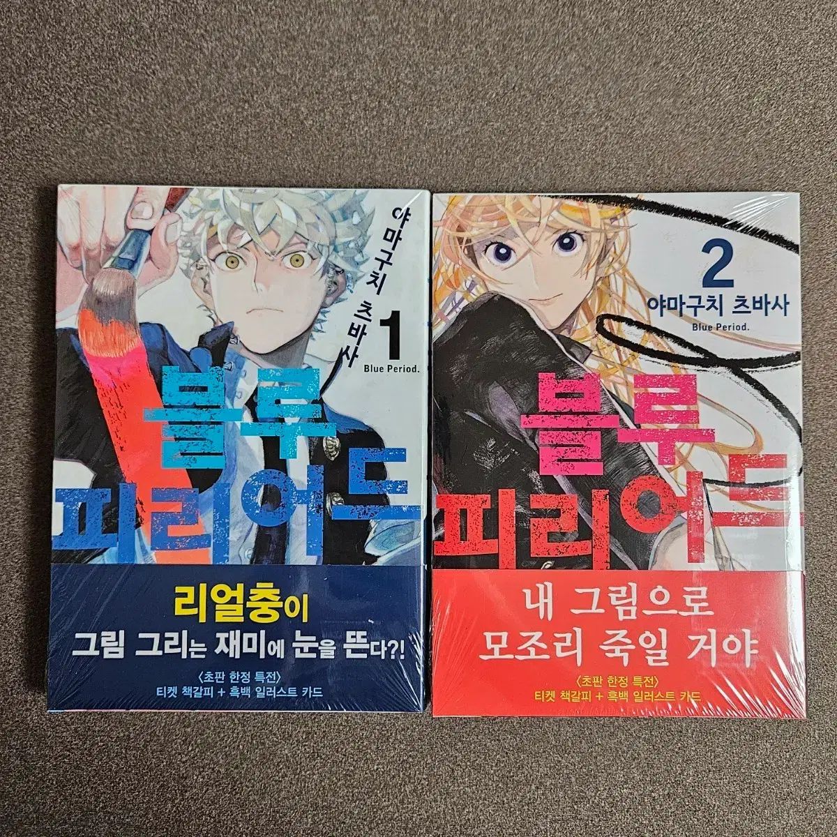 ブルー ピリオド 1 - 2 巻 - メルカリ