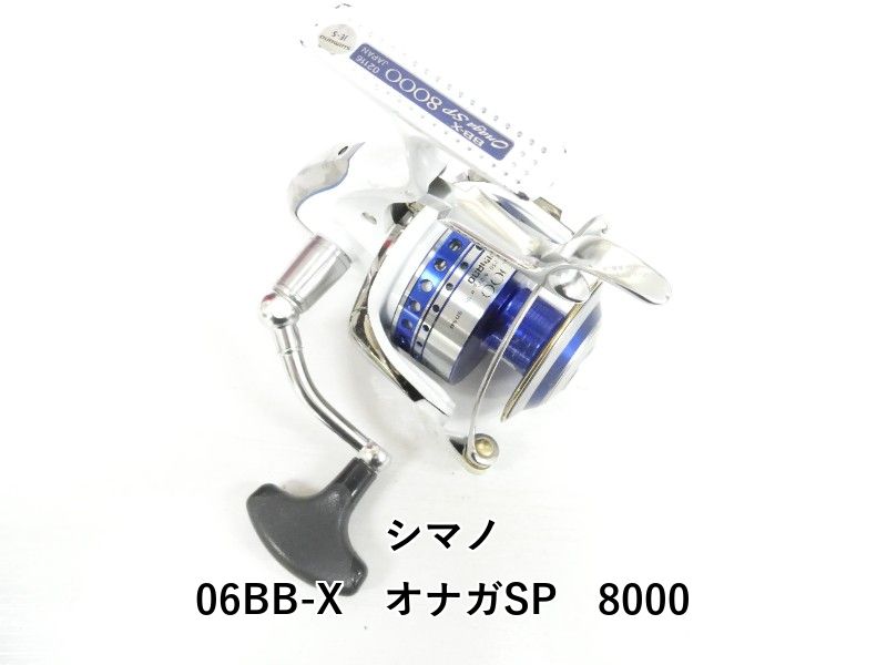 シマノ 06BB-X オナガSP 8000 (04-8412220013) - メルカリ