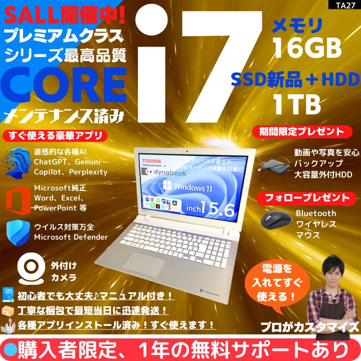 Core i7×16GB×新品SSD✨】東芝 Dynabook 15.6型フルHD光沢／サテン
