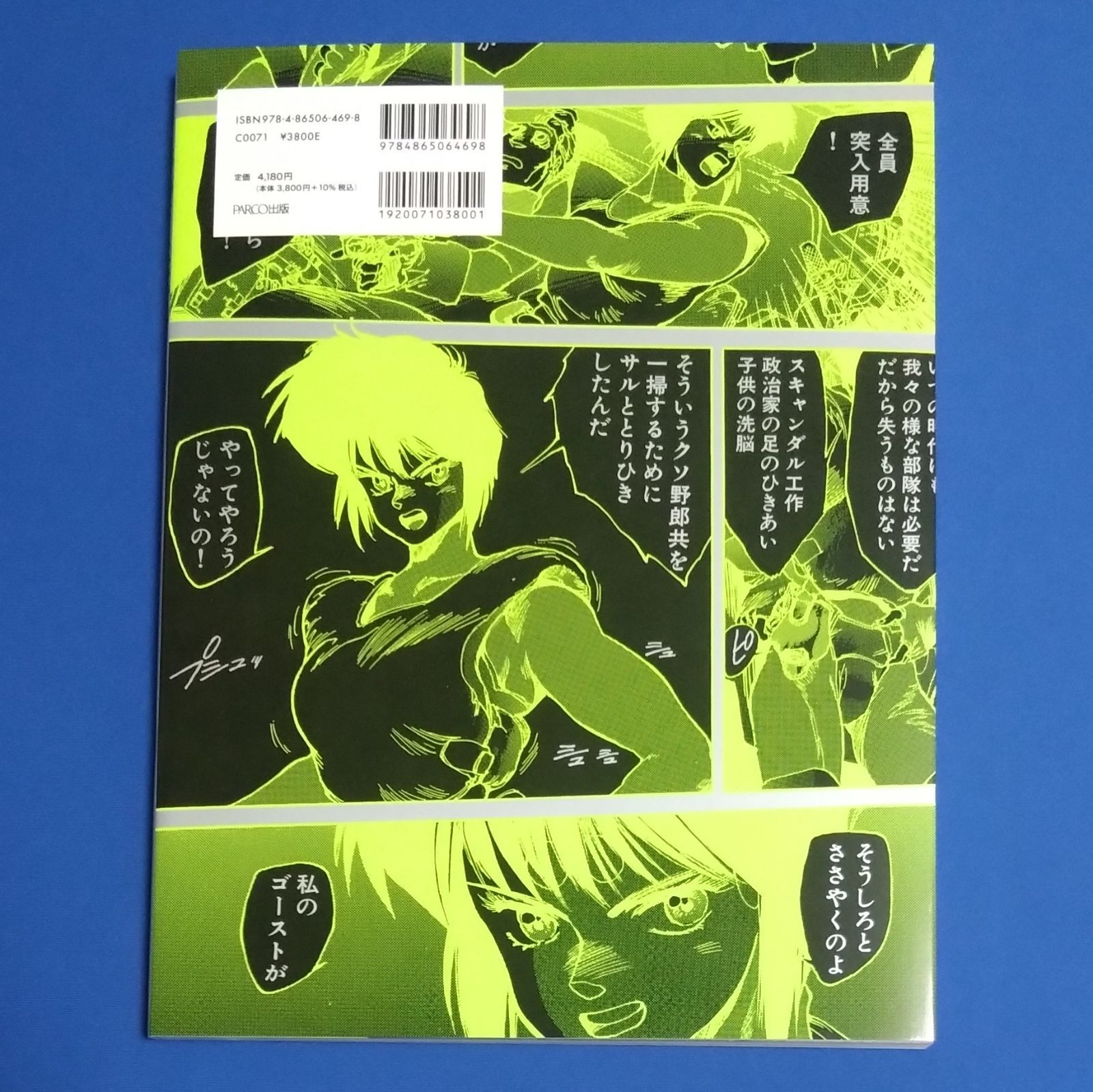 国内正規品、新品・未読品】士郎正宗の世界展～「攻殻機動隊」と創造の 