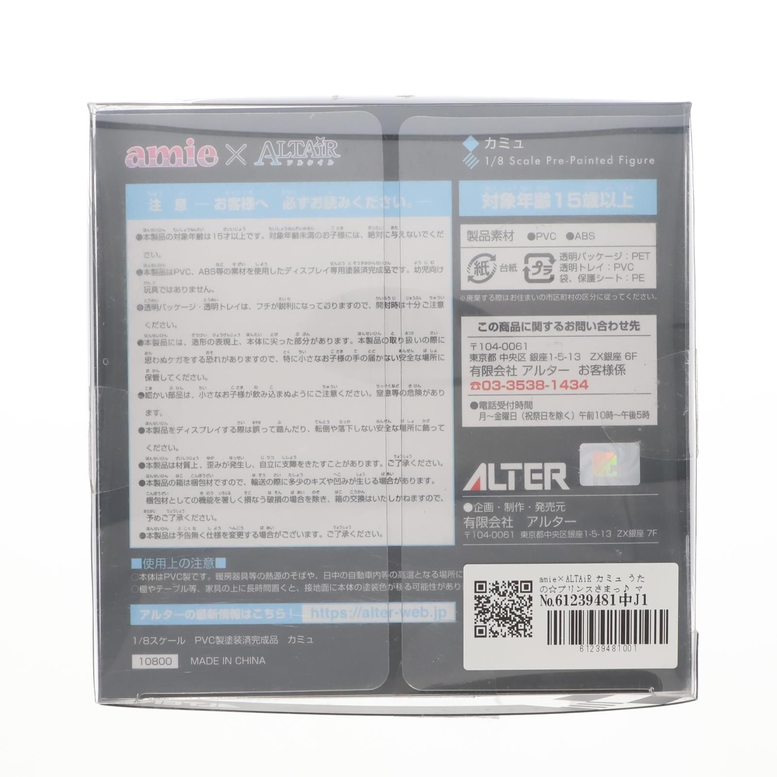 amie×ALTAiR カミュ うたの☆プリンスさまっ♪ マジLOVE2000% 1/8 完成