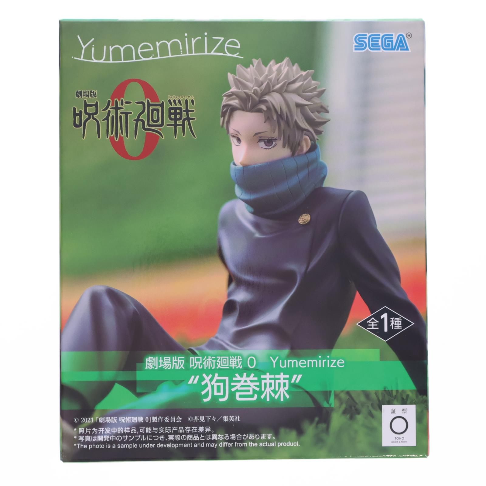 巡音ルカ　黒崎一護　狗巻棘　含む　プライズフィギュア　まとめ売り FIG]狗巻棘(いぬまきとげ) B(衣装パープル) 呪術廻戦 Q posket-狗巻棘