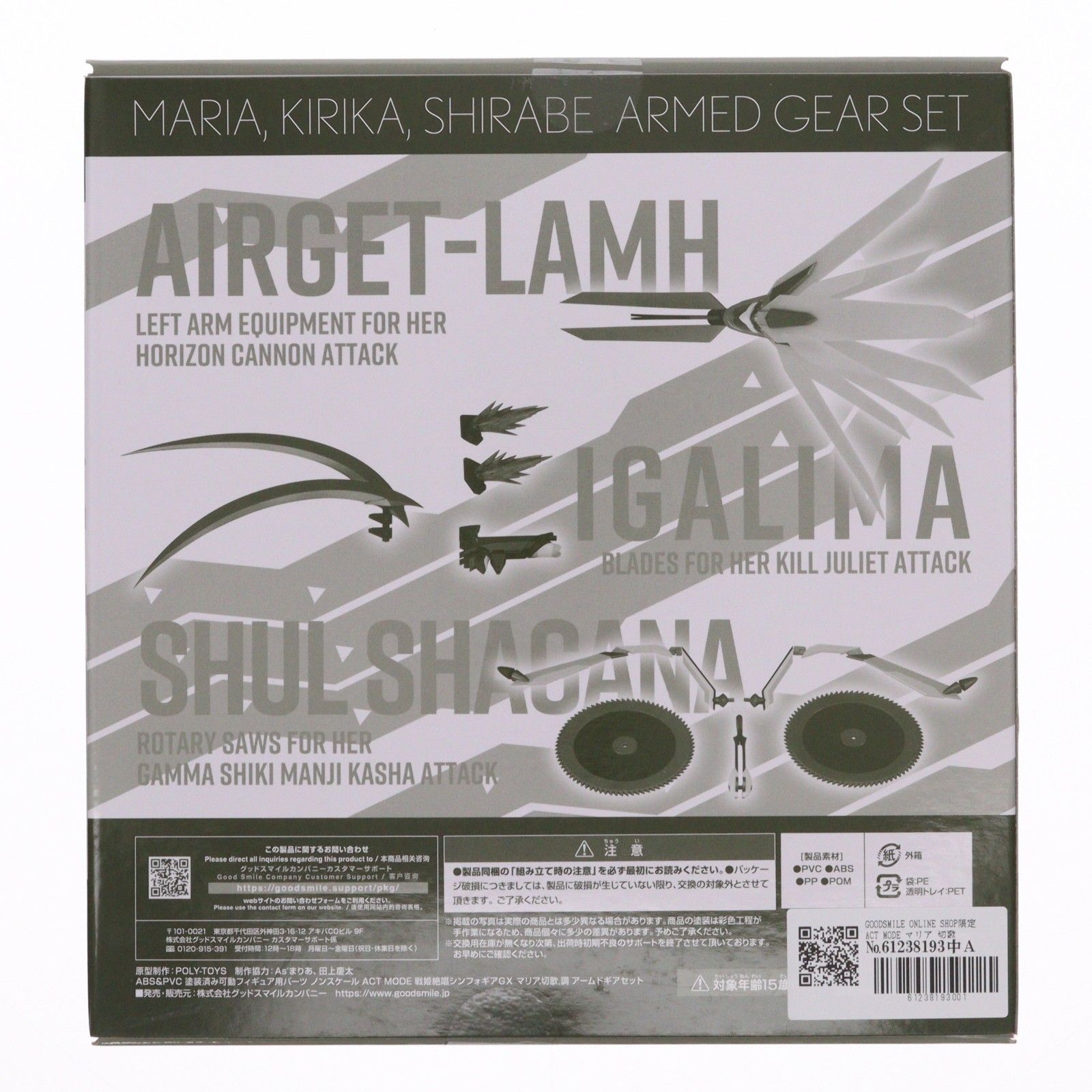 GOODSMILE ONLINE SHOP限定 ACT MODE マリア 切歌(きりか) 調(しらべ