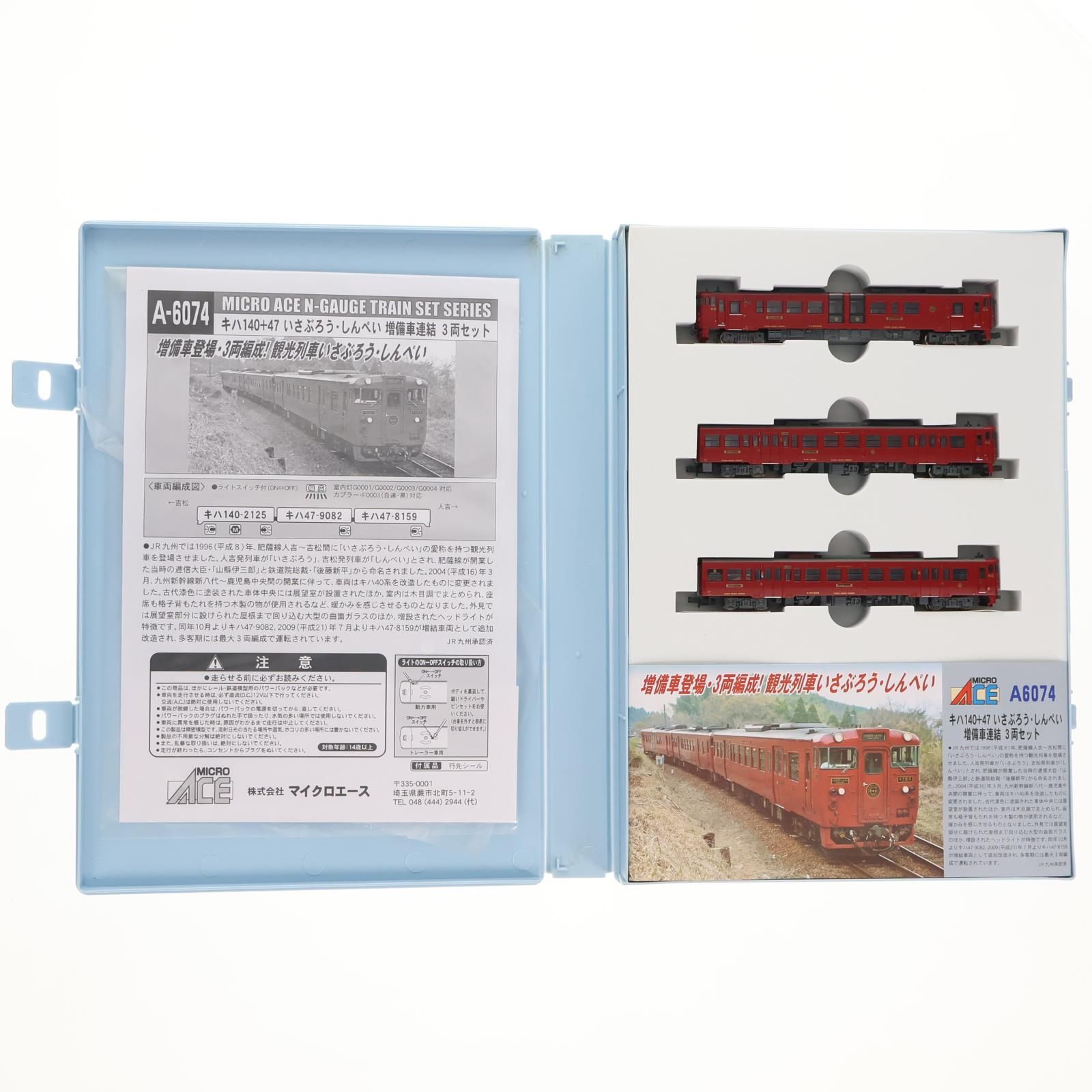 マイクロエースいさぶろう・しんぺい3両セット マイクロエース キハ140+47 いさぶろう・しんぺい 増備車連結3両セット