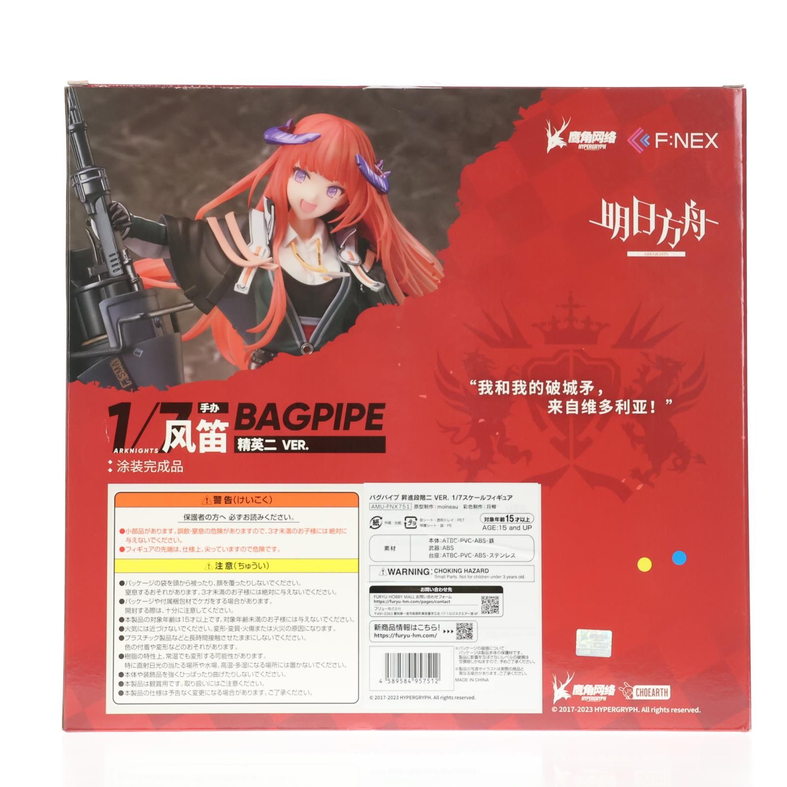 アクリルキーホルダー付属 F:NEX限定 バグパイプ 昇進段階二 VER